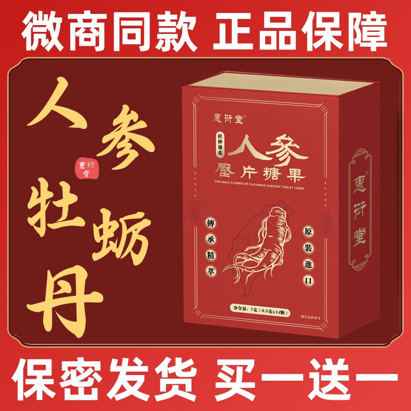 聚精丹 人参牡蛎丹 鹿血牡蛎片正品男性九易堂升级版杜仲雄花