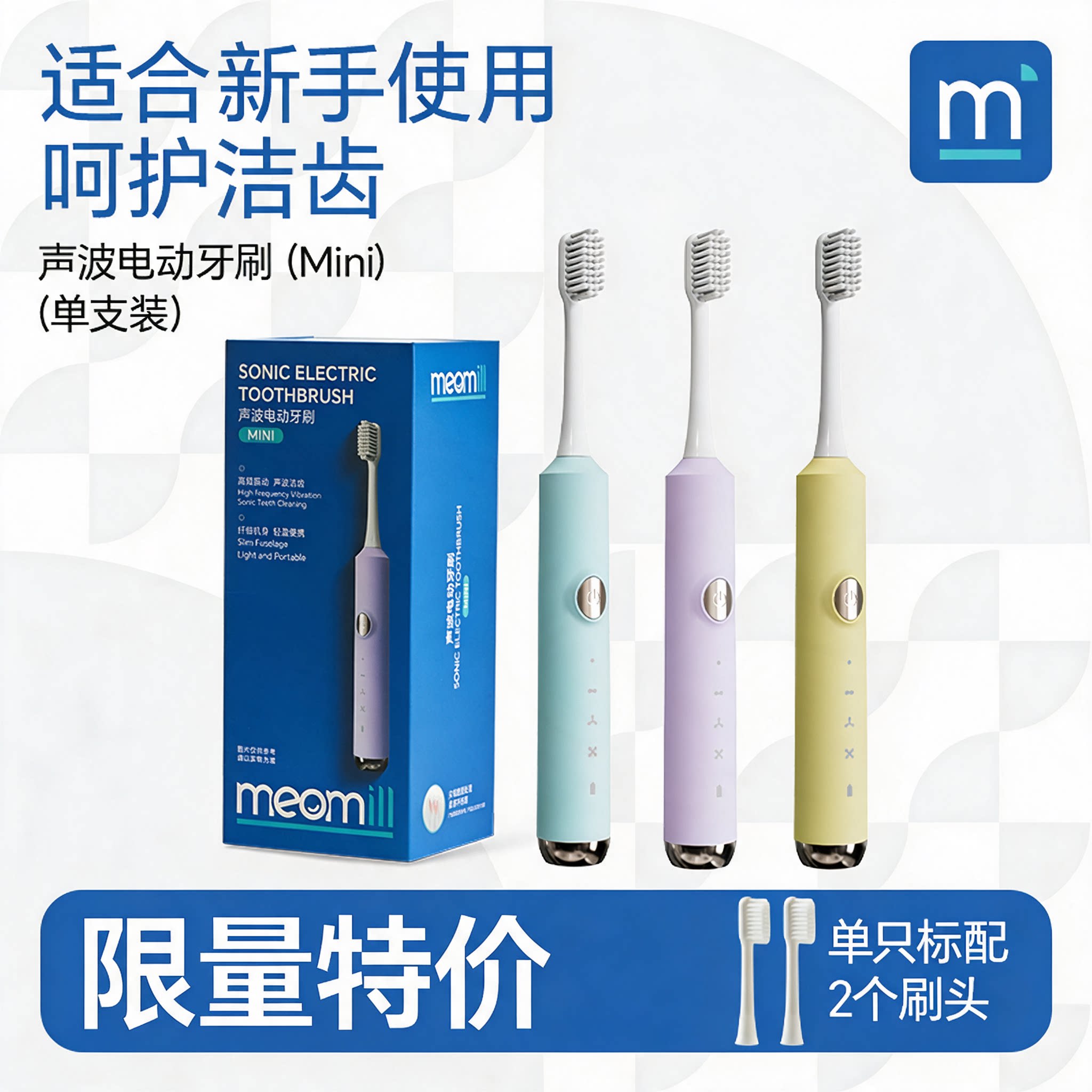 声波电动牙刷MINI充电护龈软毛