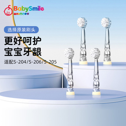 BabySmile牙刷头儿童电动牙刷头204/205/206通用正品替换刷头软毛