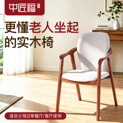 中匠福实木老人靠背椅久坐不累