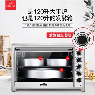 长实CS35-03电烤箱120升家用大容焙多功能商用烤箱发酵箱量蛋糕烘