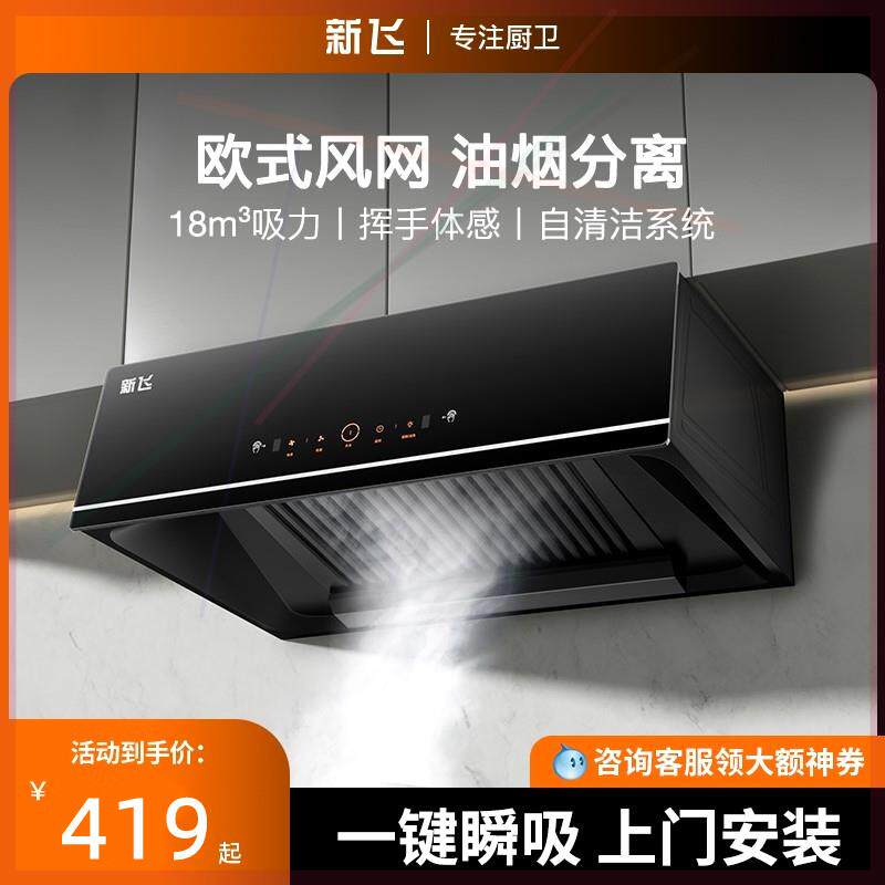 新飞大吸力抽油烟机家用厨房小型中式出租房抽烟机吸油机油畑姻排