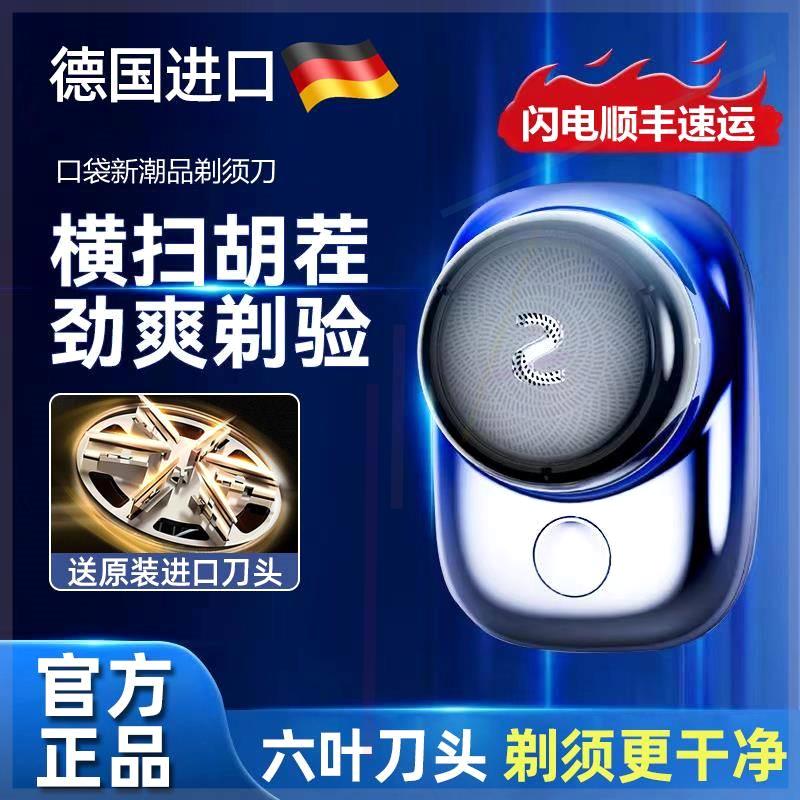 国德进口剃须刀男士电动2023新款刮胡刀男式小钢炮迷你旅行便携