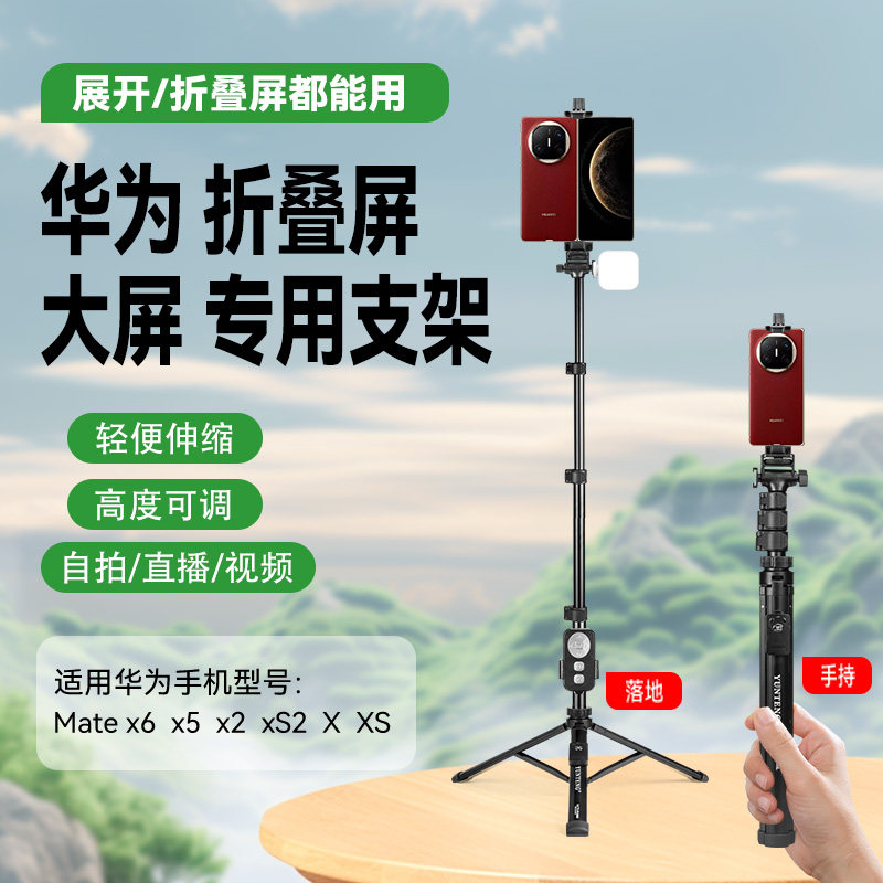 折叠屏专用手机支架华为Mate x6大屏拍照matex5/XS手持落地三脚架