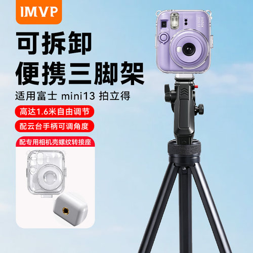 适用富士instax mini13立拍立得相机三脚架可拆卸便携稳定轻便