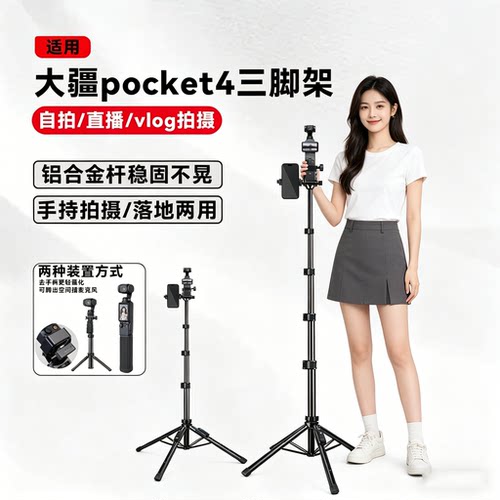 云腾适用大疆pocket4三脚架omso落地式便携手持杆支架三角架配件