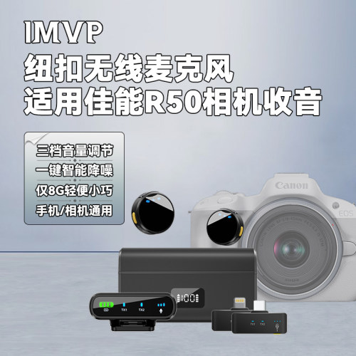 相机无线领夹麦克风Canon佳能R50相机MIC户外录视频收音降噪麦