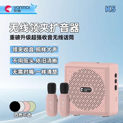突音K5小蜜蜂扩音器无线领夹式教师上课专用讲课大音量喇叭