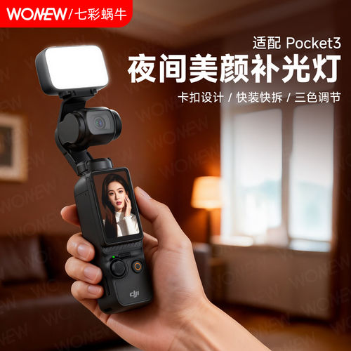 DJIPocket3磁吸美颜补光灯