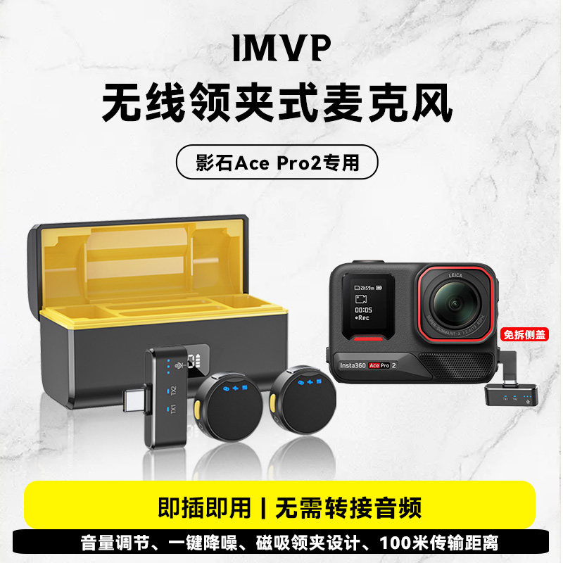 适用影石Insta360 Ace Pro 2运动相机无线领夹麦克风骑行降噪话筒