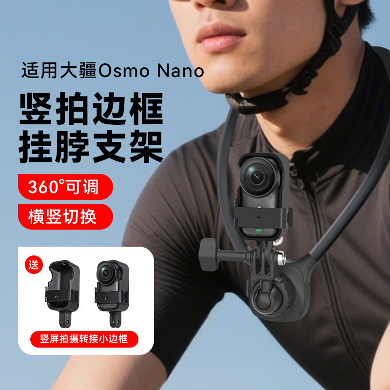 适用大疆DJINano拇指挂脖