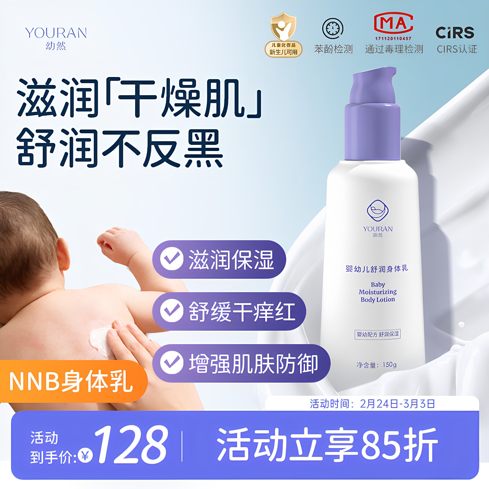 幼然婴儿身体乳宝宝润肤乳保湿滋润新生婴儿补水儿童植物全身护肤