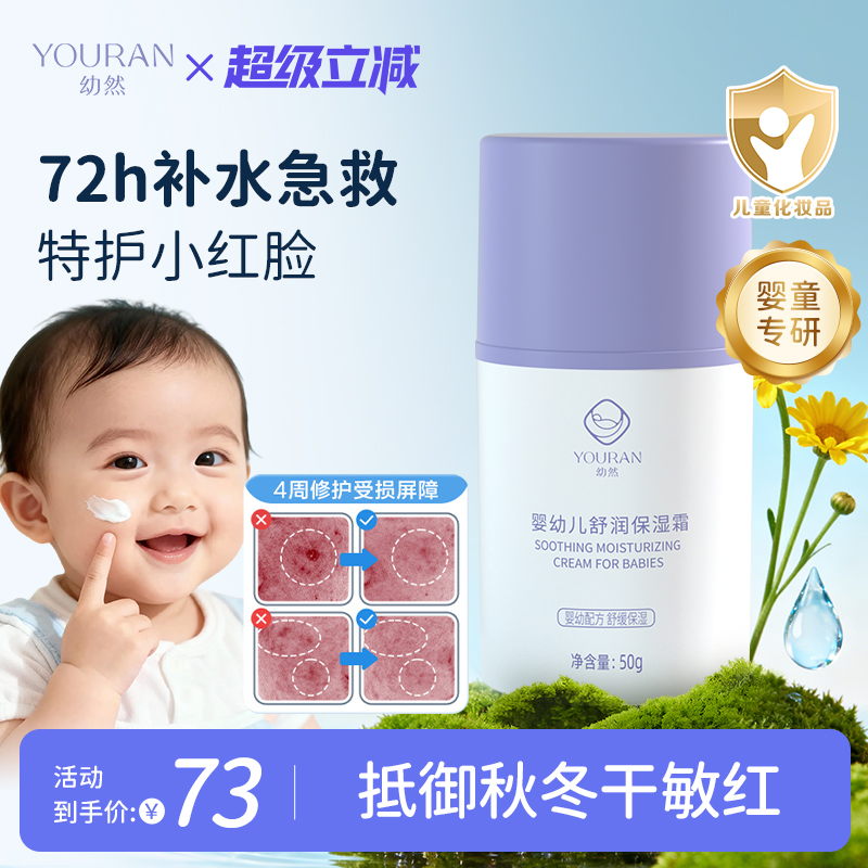 幼然婴幼儿保湿霜儿童面霜男女孩