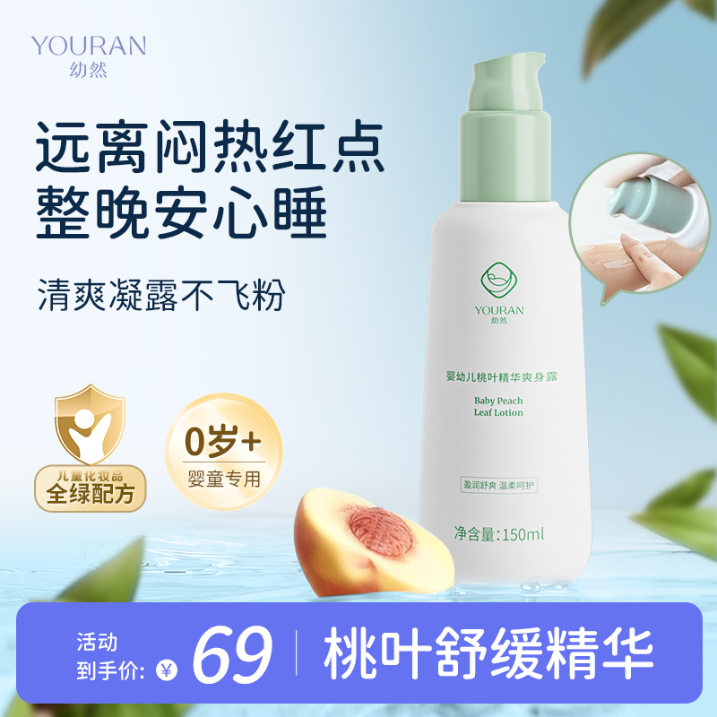 幼然桃子水桃叶爽身露爽滑舒适