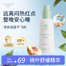 幼然桃子水婴儿爽身露新生宝宝专用秋冬保湿 桃叶精爽身非痱子粉