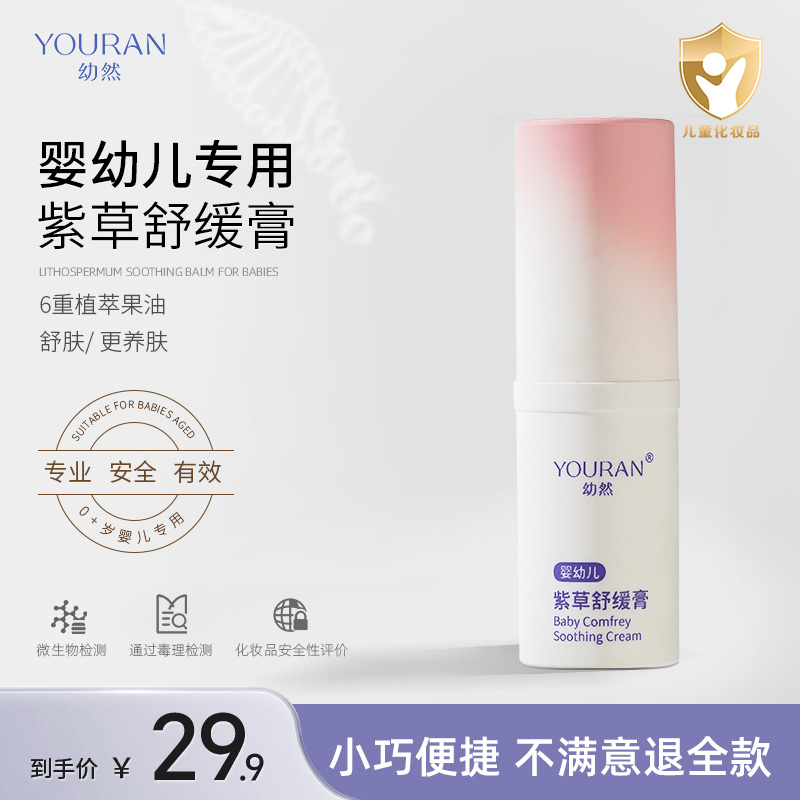 幼然紫草膏婴儿专用宝宝孕妇