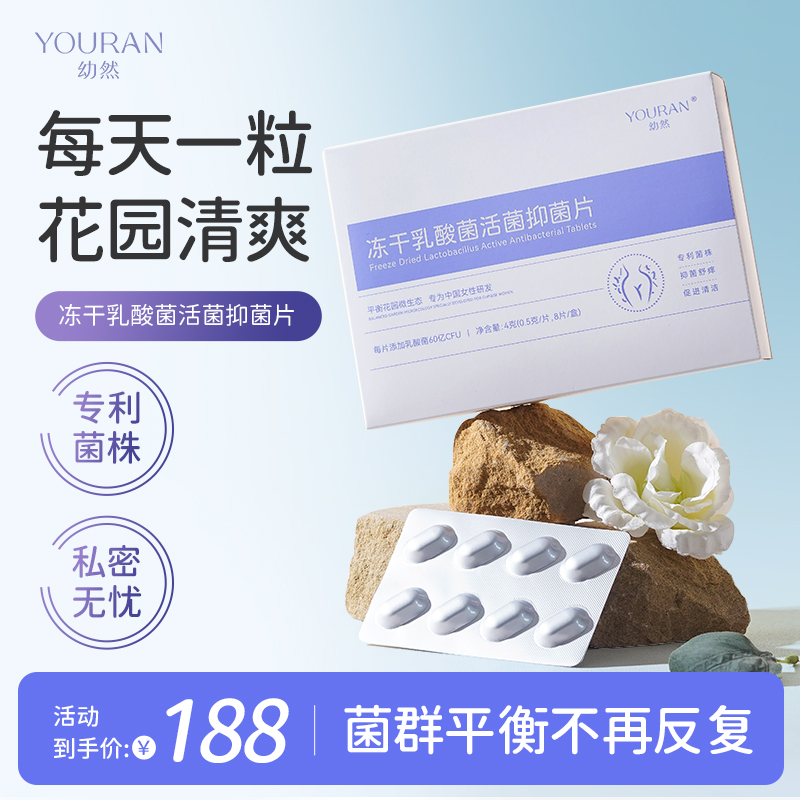 yre平衡片幼然女性益生菌非口服