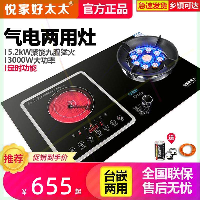 气电两用煤气灶电磁炉一体双灶家用嵌入式台式一气一电陶炉燃气灶
