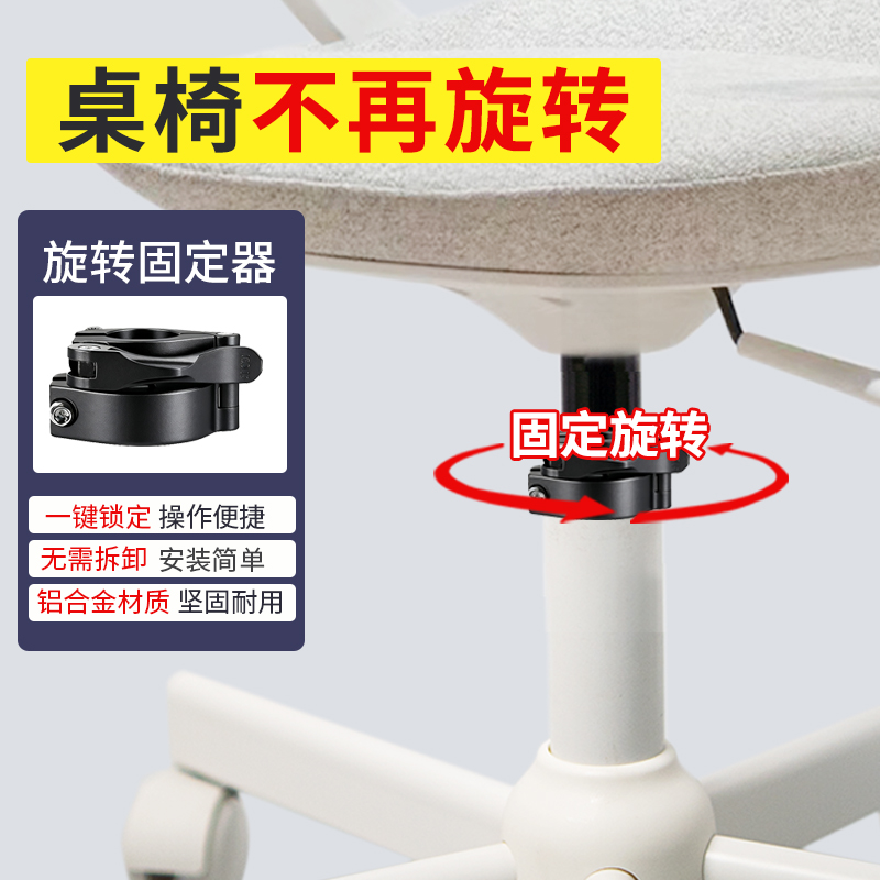 桌几座椅不可旋转固定器气杆旋转锁定器儿童学习椅子防转固定器