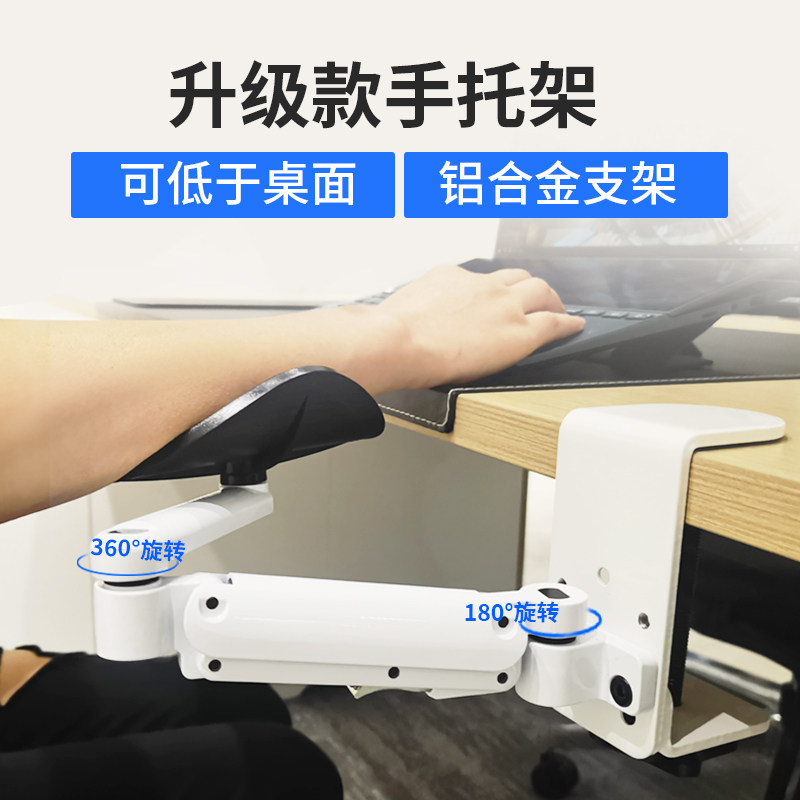 升级电脑手托架办公桌面键盘手托护腕托手肘托胳膊手臂托支撑架