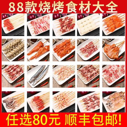亿宏盛烧烤食材半成品炸串自选