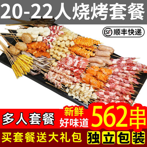 20-22人烧烤食材亿宏盛