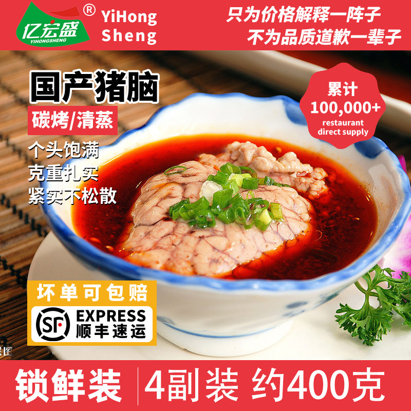 国产新鲜猪脑花猪脑批发鲜冻火锅食材烧烤商用半成品8幅4副96副