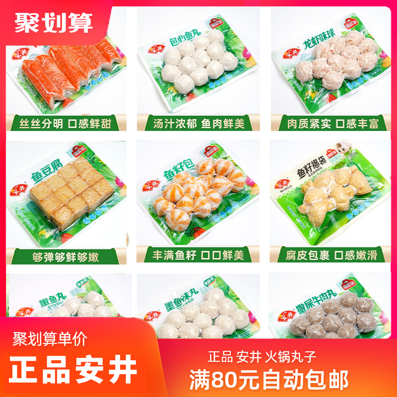 锁鲜装火锅丸子煮食材