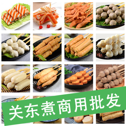 【100串】商用批发关东煮食材供应商711罗森同款北极翅鱼丸半成品