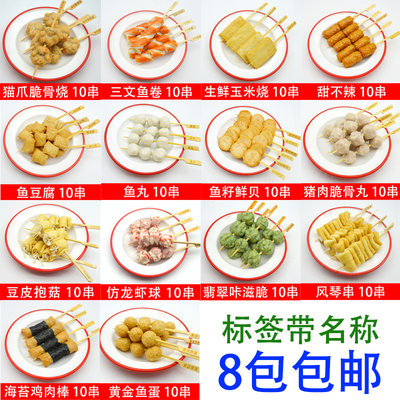 批发关东煮食材标签带字