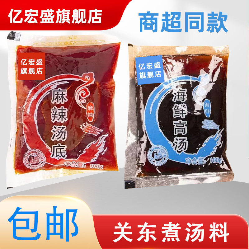 关东煮汤料调料食材批发