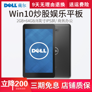 Dell 5830 8寸超薄掌上win10平板电脑炒股办公 戴尔 Venue Pro