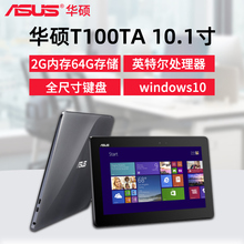 ASUS/华硕 T100TA 10寸Win10办公炒股商务PC平板电脑二合一带键盘