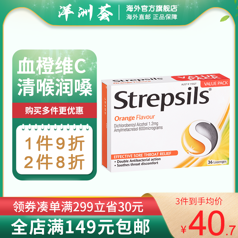 英国Strepsils缓解咽喉肿痛清嗓利咽