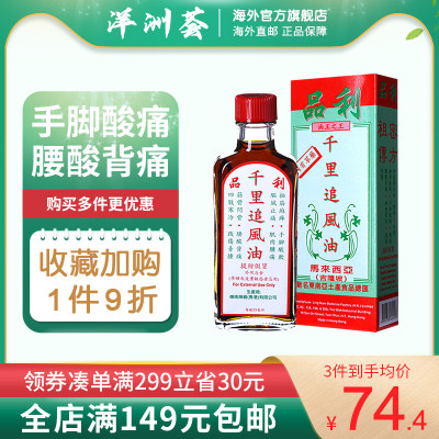 品利千里追风油活络油缓解关节骨骼酸痛跌打损伤肌肉拉伤舒筋活络