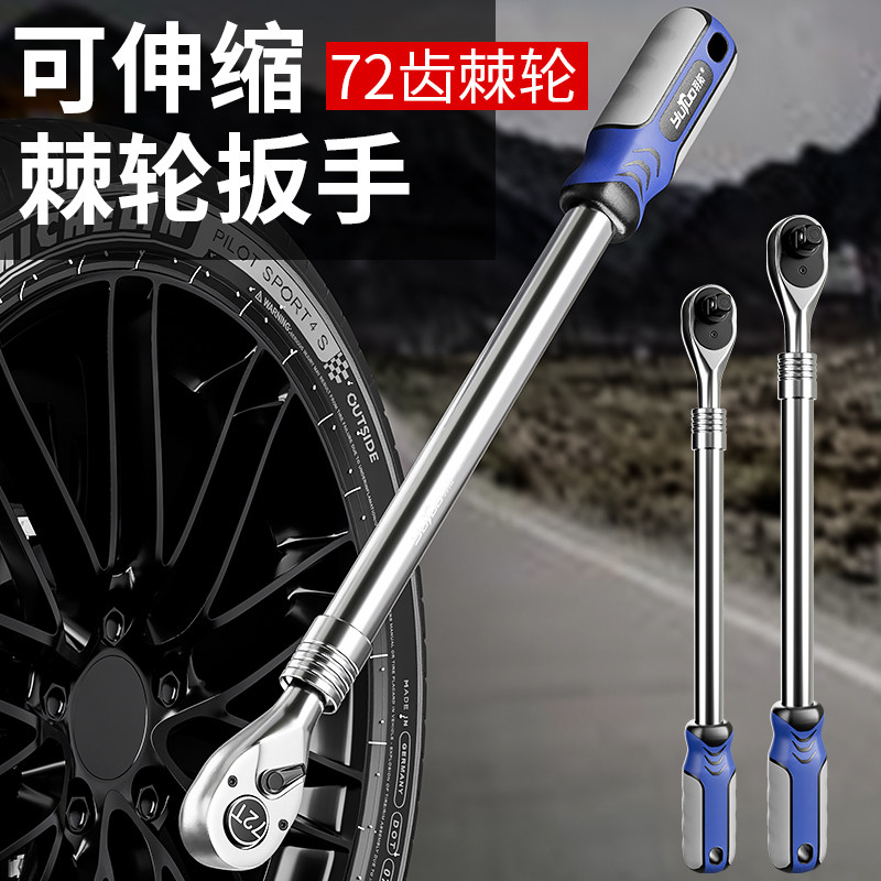 羽拓快速套筒棘轮伸缩扳手加长大飞双向万用汽修工具工业72齿省力