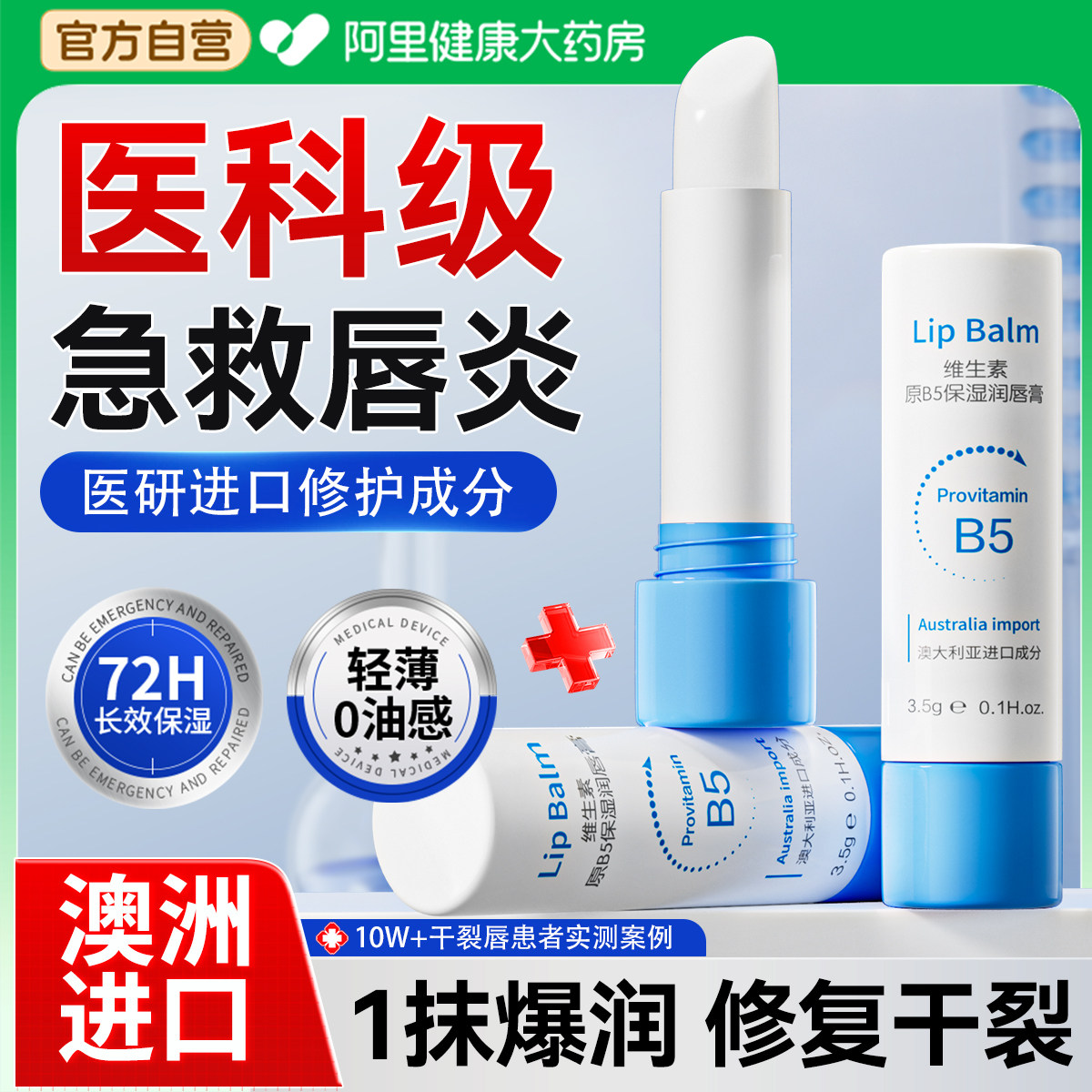 澳洲凡士林B5润唇膏女保湿滋润补水防干裂去死皮男淡化唇纹唇炎