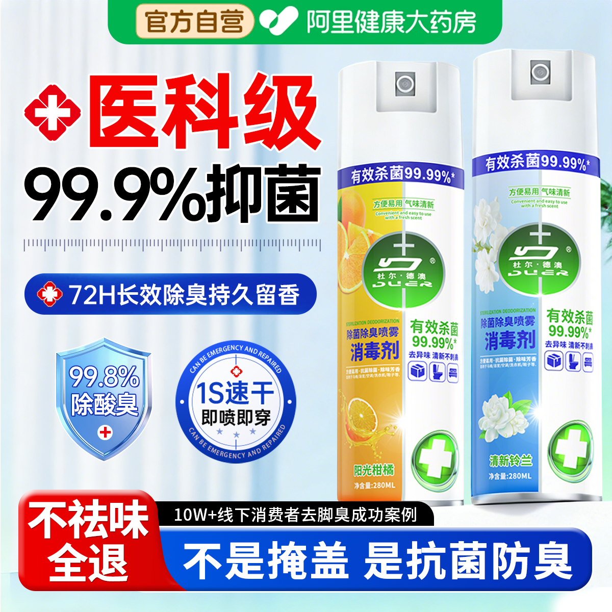 鞋子除臭剂喷雾除菌去异味鞋袜运动球鞋柜防脚气杀菌消毒神器家用