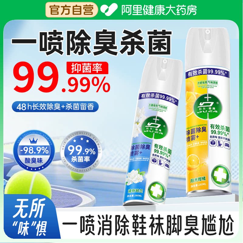 鞋子除臭喷雾剂鞋袜去臭味球鞋防臭鞋柜除异味除菌杀菌去脚臭神器