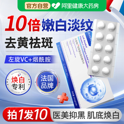 法国美容TOP|左旋VC美白淡斑紧致