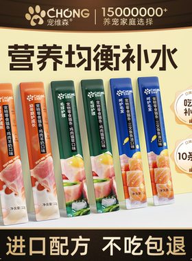 pdd宠维森零食猫条猫零食营养增肥补水条美毛少掉毛幼猫成猫零食