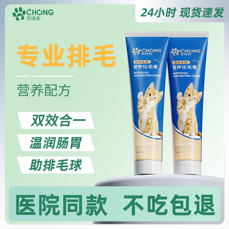 化毛膏猫咪专用营养膏增强免疫力
