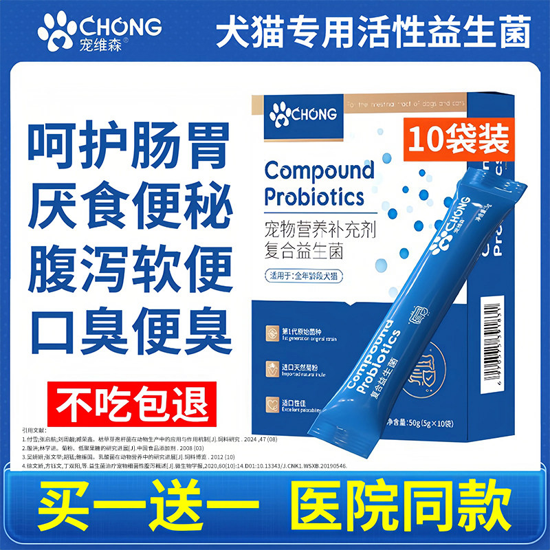 宠维森益生菌猫咪狗狗宠物专用调理肠胃宝助改善便幼犬秘软便消化