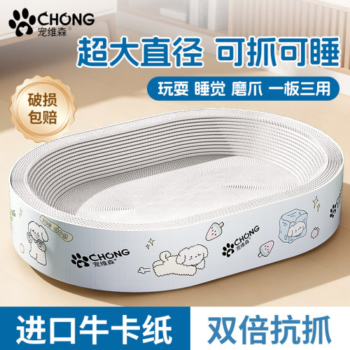 宠维森白牛卡猫抓板不掉屑