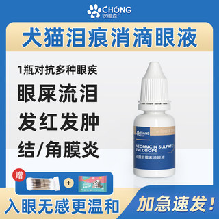 滴眼液猫咪狗狗眼药水眼屎去泪痕宠物用眼睛流泪发炎结膜抗菌消炎