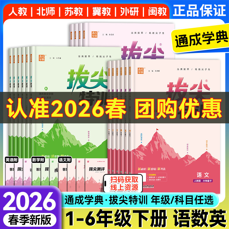 2026春25秋版拔尖特训一二三四五六年级上册下册小学语文数学英语人教闽教版一日一练同步配套练习册必刷题一课一练尖子生福建专版,书籍/杂志/报纸,小学教辅,淘宝优惠券,粉丝福利购,淘宝优惠卷