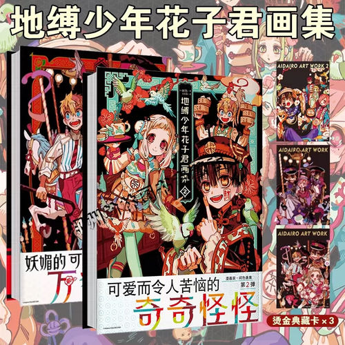 【DD】地缚少年花子君漫画书正版地缚少年花子君画集1+2[日]间色著简体中文版收录《月刊GFantasy》连载漫画二次元漫画正版精装版