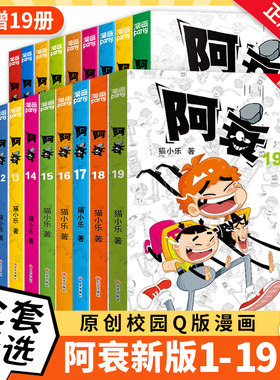 阿衰漫画书全集1+2+3+4+5+6+7+8+91011121415678册小人书啊衰迷你版小本阿衰正版漫画书小学生卡通漫画儿童漫画书全新正版猫小乐绘