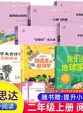 2026秋春读思达二年级下册上册愿你也有一支神笔迟到大王胡皮皮童年笔记愿望的实现小布头奇遇记弗朗兹的故事快乐读书吧整本书阅读