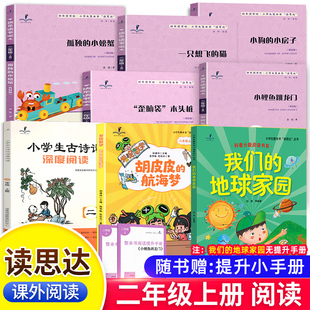 2026秋春读思达二年级下册上册愿你也有一支神笔迟到大王胡皮皮童年笔记愿望的实现小布头奇遇记弗朗兹的故事快乐读书吧整本书阅读